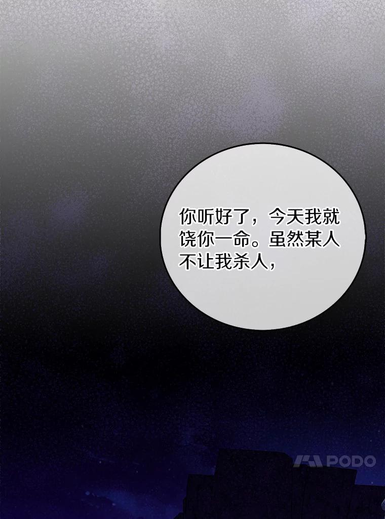 《吃干抹净还想跑？》40.茶话会（本季完） 第88页