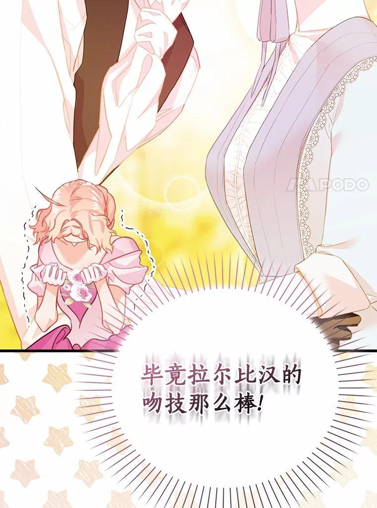 《吃干抹净还想跑？》40.茶话会（本季完） 第79页