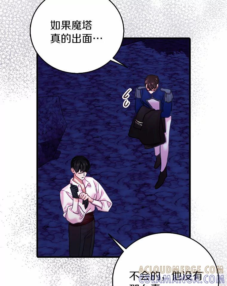 《吃干抹净还想跑？》40.茶话会（本季完） 第97页
