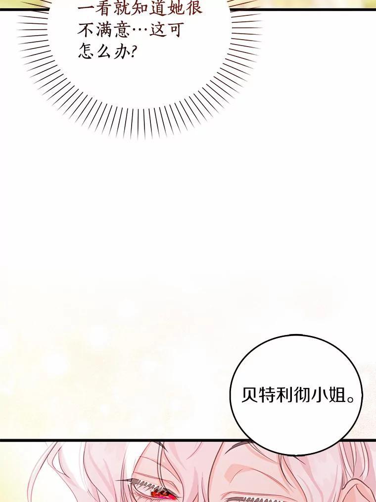 《吃干抹净还想跑？》40.茶话会（本季完） 第51页