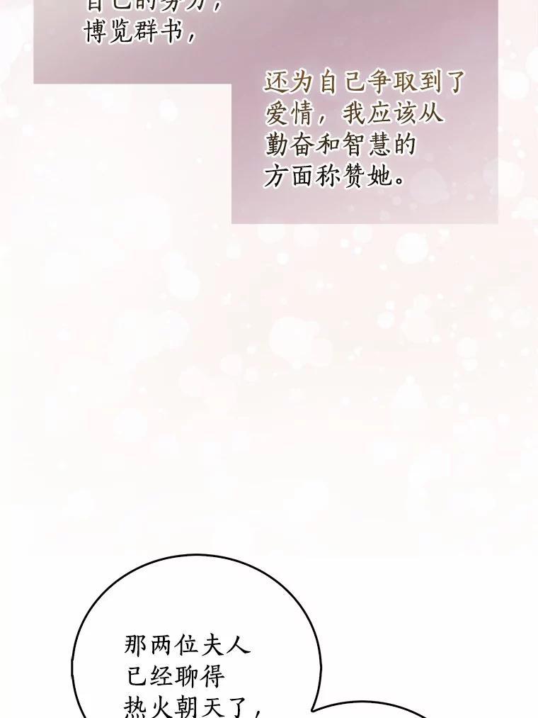 《吃干抹净还想跑？》40.茶话会（本季完） 第46页