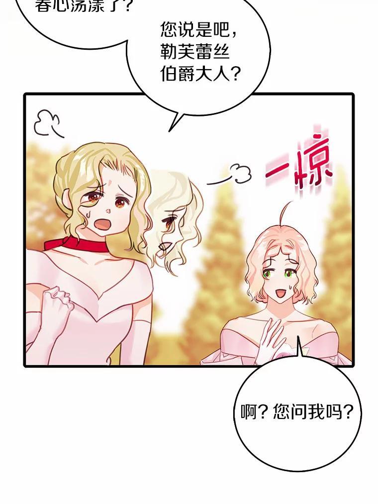《吃干抹净还想跑？》40.茶话会（本季完） 第74页