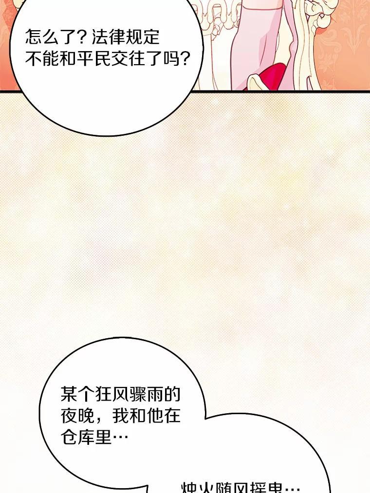 《吃干抹净还想跑？》40.茶话会（本季完） 第68页