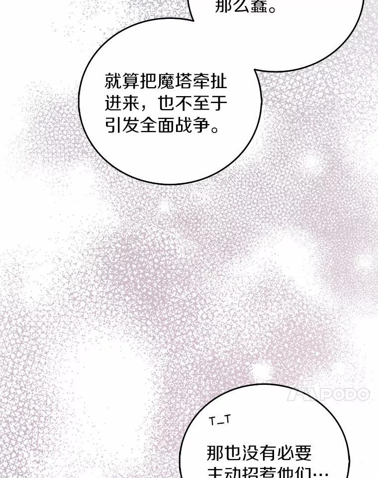 《吃干抹净还想跑？》40.茶话会（本季完） 第98页