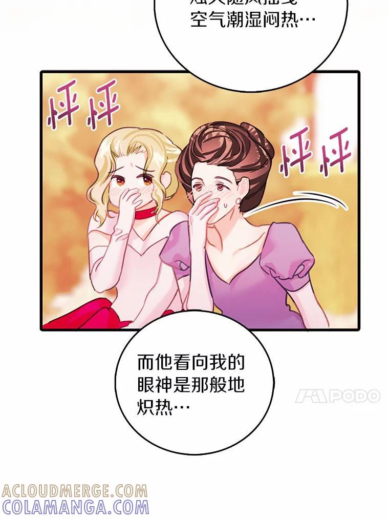 《吃干抹净还想跑？》40.茶话会（本季完） 第69页