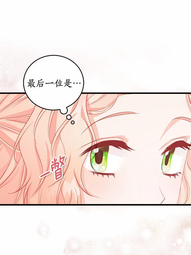 《吃干抹净还想跑？》40.茶话会（本季完） 第48页