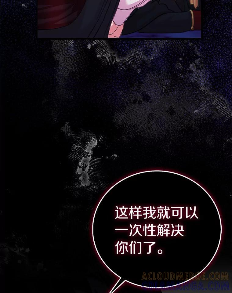 《吃干抹净还想跑？》40.茶话会（本季完） 第93页