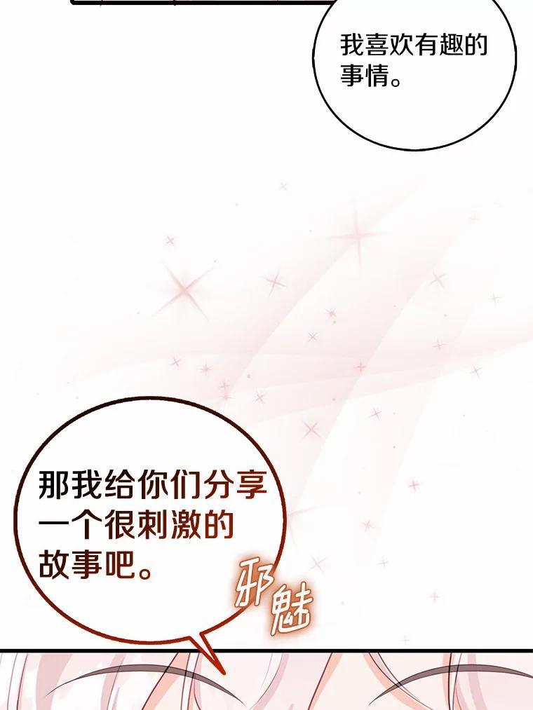 《吃干抹净还想跑？》40.茶话会（本季完） 第59页