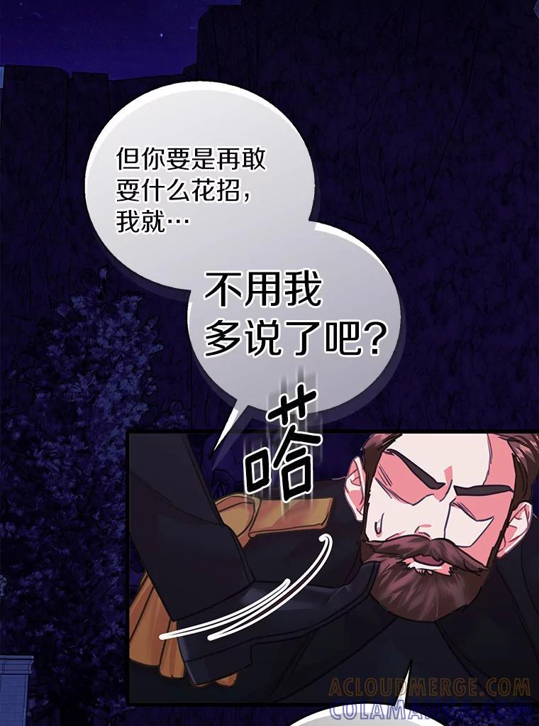 《吃干抹净还想跑？》40.茶话会（本季完） 第89页