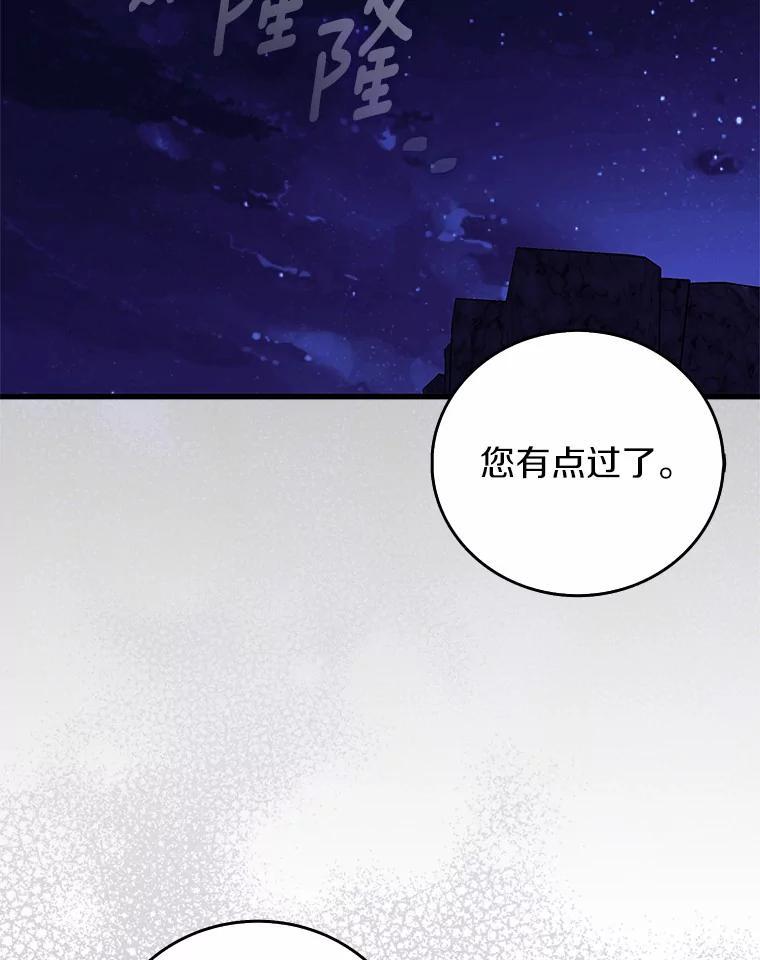 《吃干抹净还想跑？》40.茶话会（本季完） 第96页