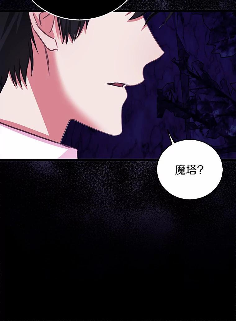 《吃干抹净还想跑？》40.茶话会（本季完） 第91页