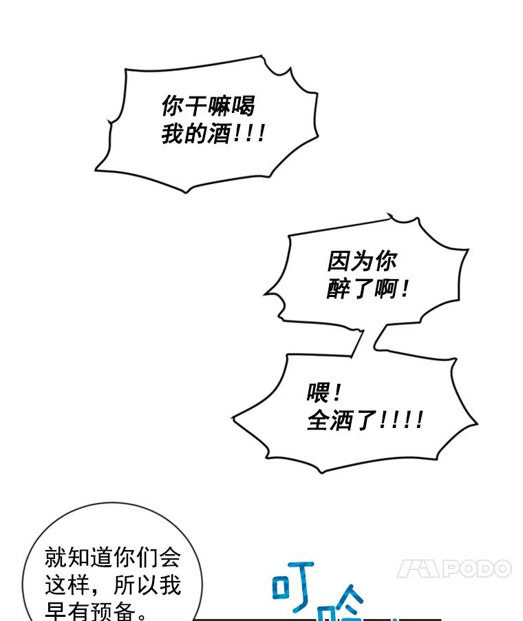 《巴塞罗那恋人》5.竟然是她 第66页