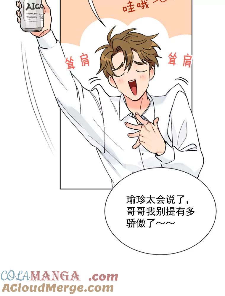 《巴塞罗那恋人》5.竟然是她 第58页