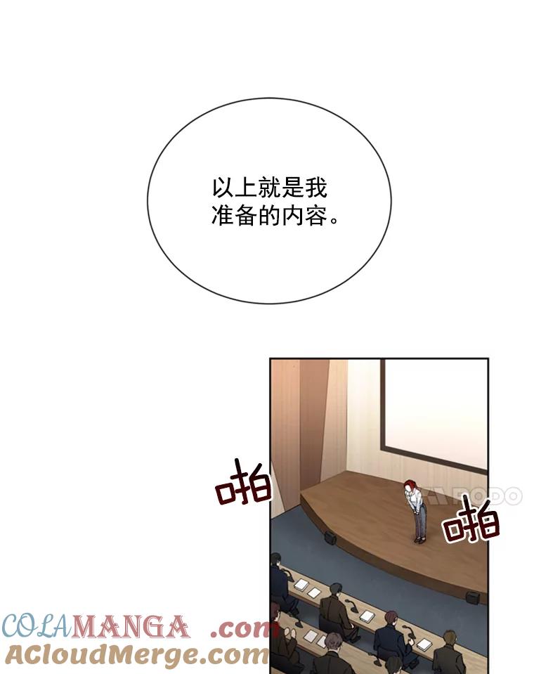 《巴塞罗那恋人》5.竟然是她 第49页