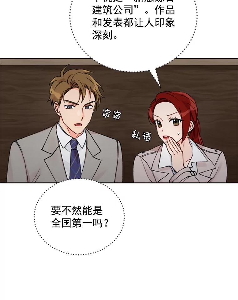 《巴塞罗那恋人》5.竟然是她 第32页
