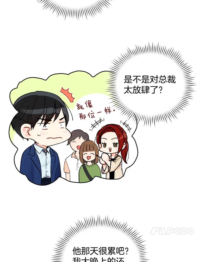 《巴塞罗那恋人》5.竟然是她 第21页