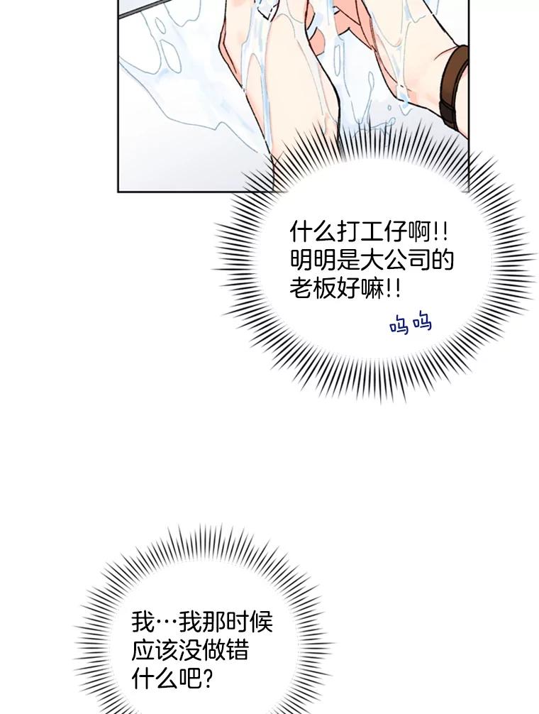 《巴塞罗那恋人》5.竟然是她 第20页