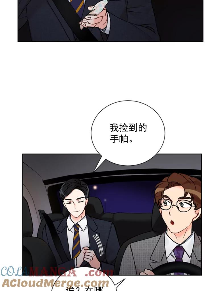 《巴塞罗那恋人》5.竟然是她 第76页