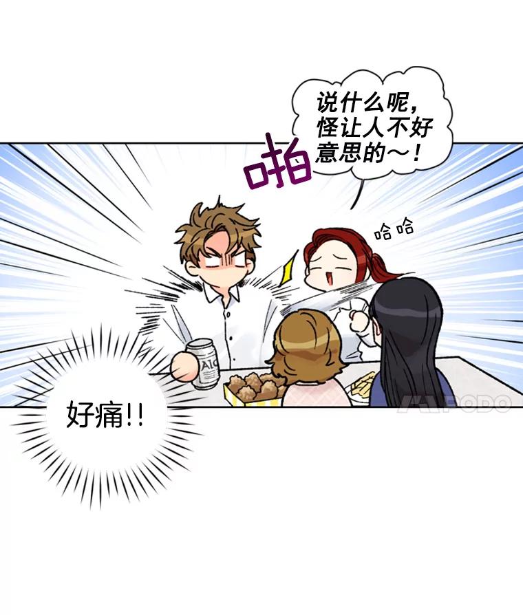《巴塞罗那恋人》5.竟然是她 第59页