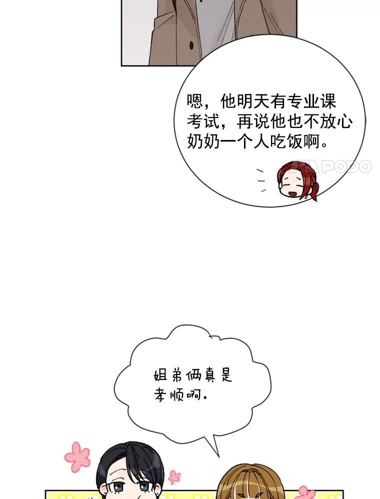 《巴塞罗那恋人》5.竟然是她 第56页