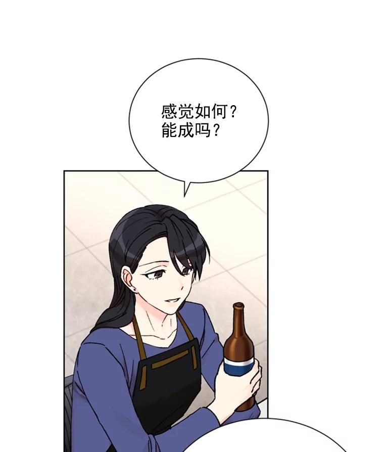 《巴塞罗那恋人》5.竟然是她 第60页