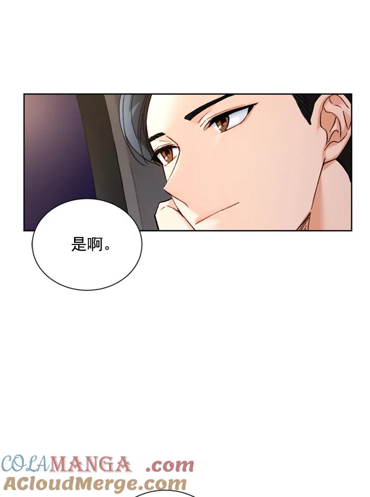 《巴塞罗那恋人》5.竟然是她 第79页
