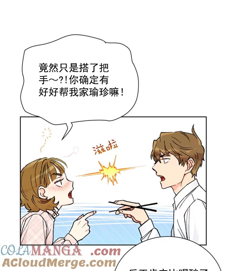 《巴塞罗那恋人》5.竟然是她 第64页