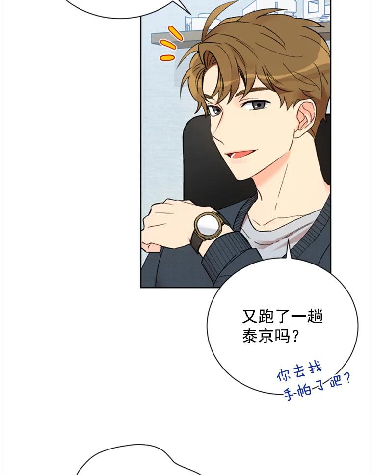 《巴塞罗那恋人》6.成功了！ 第42页