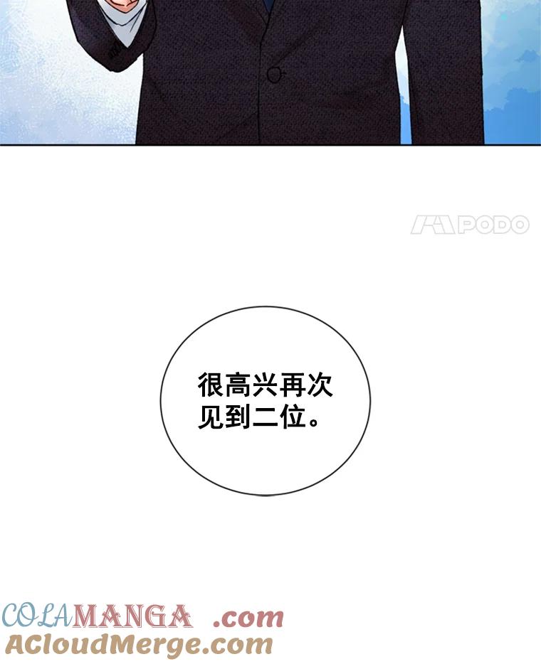 《巴塞罗那恋人》6.成功了！ 第82页