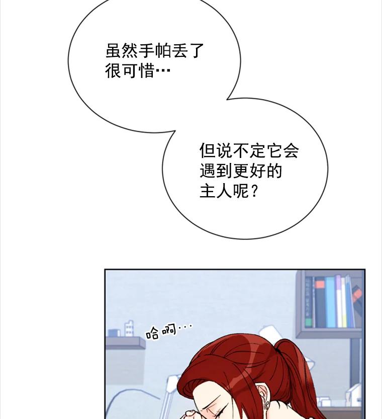 《巴塞罗那恋人》6.成功了！ 第45页