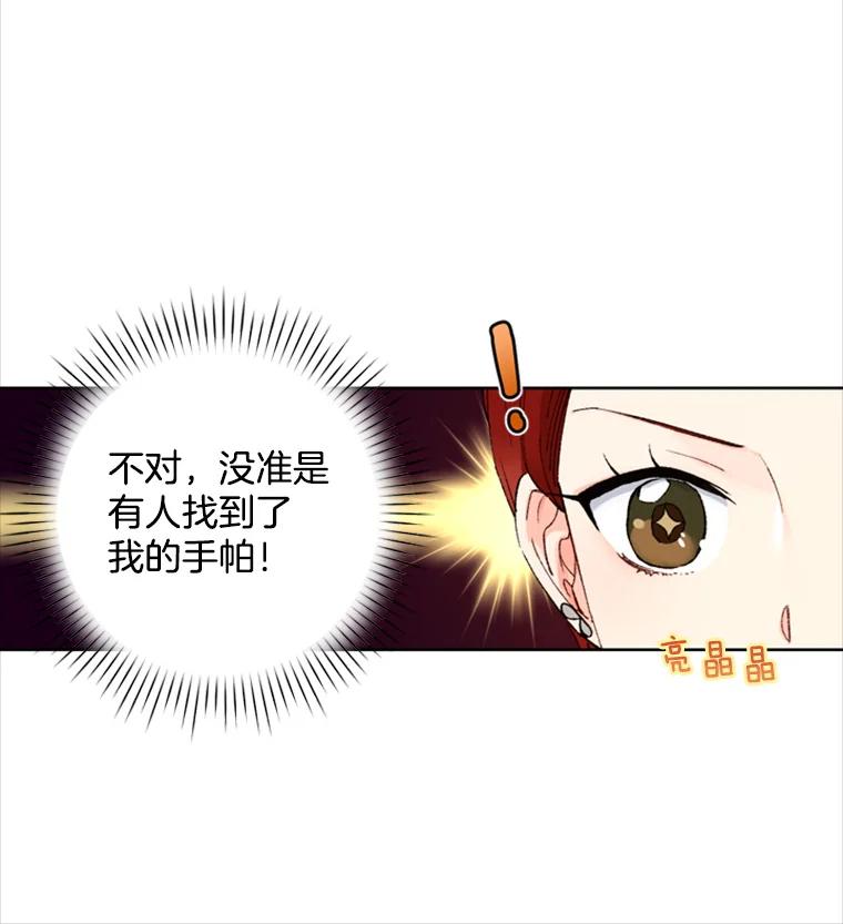 《巴塞罗那恋人》6.成功了！ 第48页