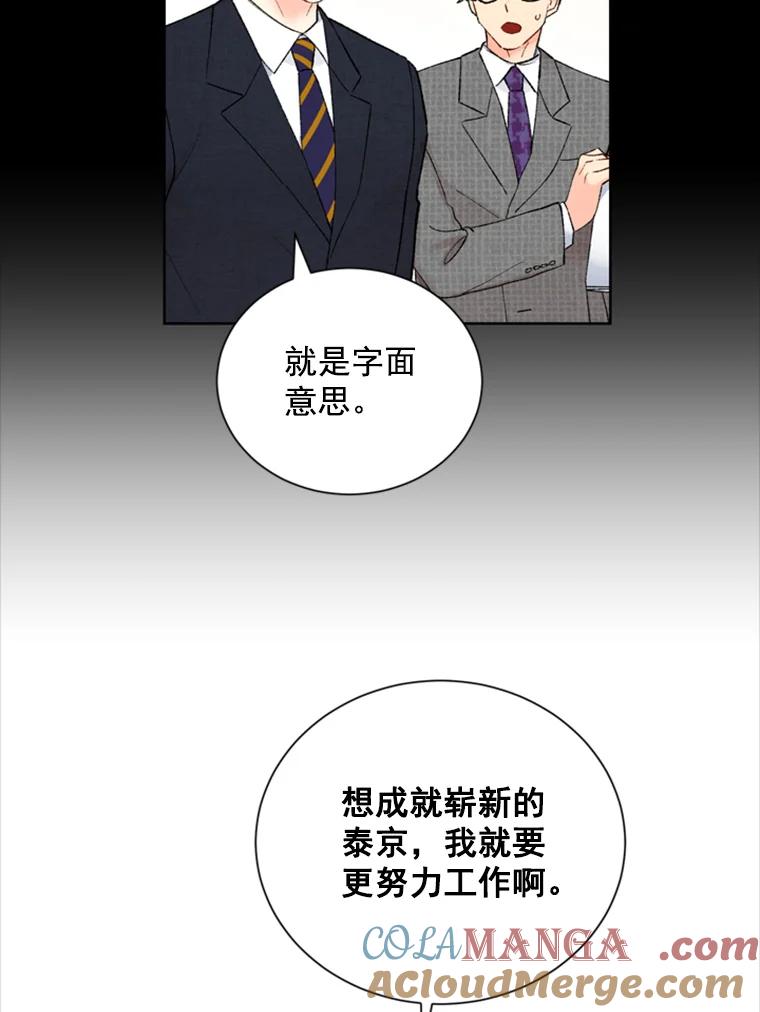 《巴塞罗那恋人》6.成功了！ 第37页