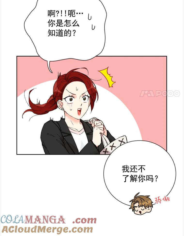 《巴塞罗那恋人》6.成功了！ 第43页