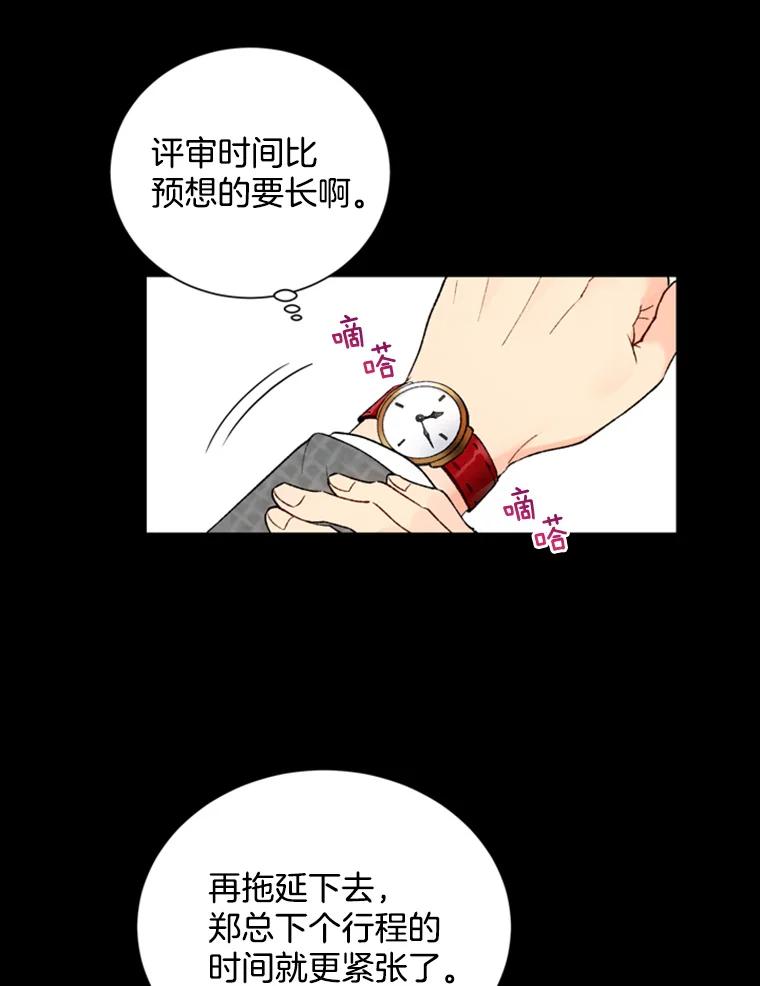《巴塞罗那恋人》6.成功了！ 第26页