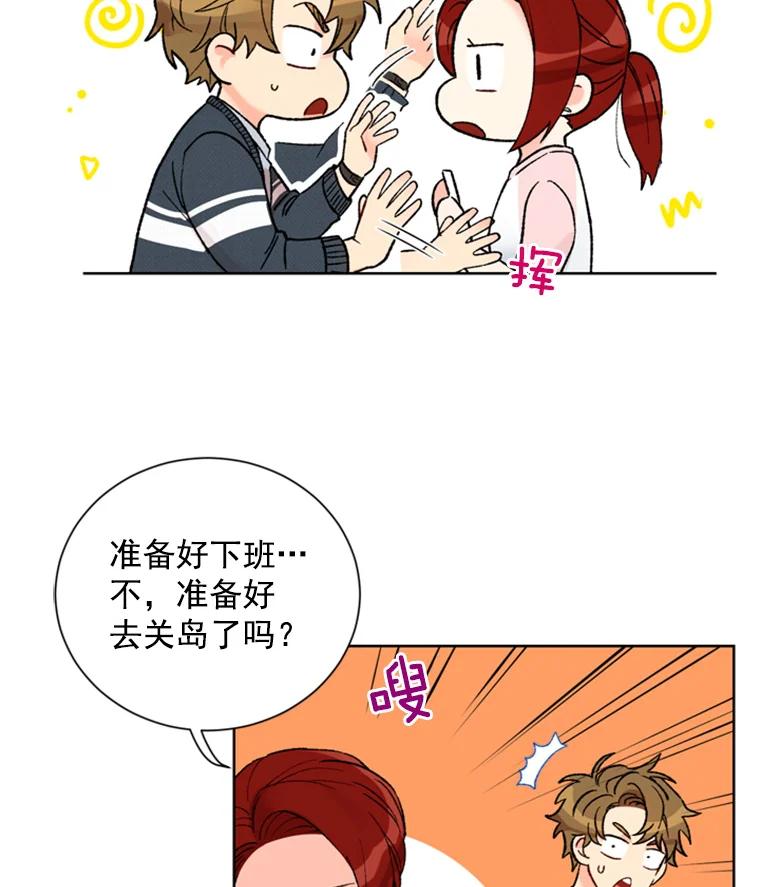《巴塞罗那恋人》6.成功了！ 第56页