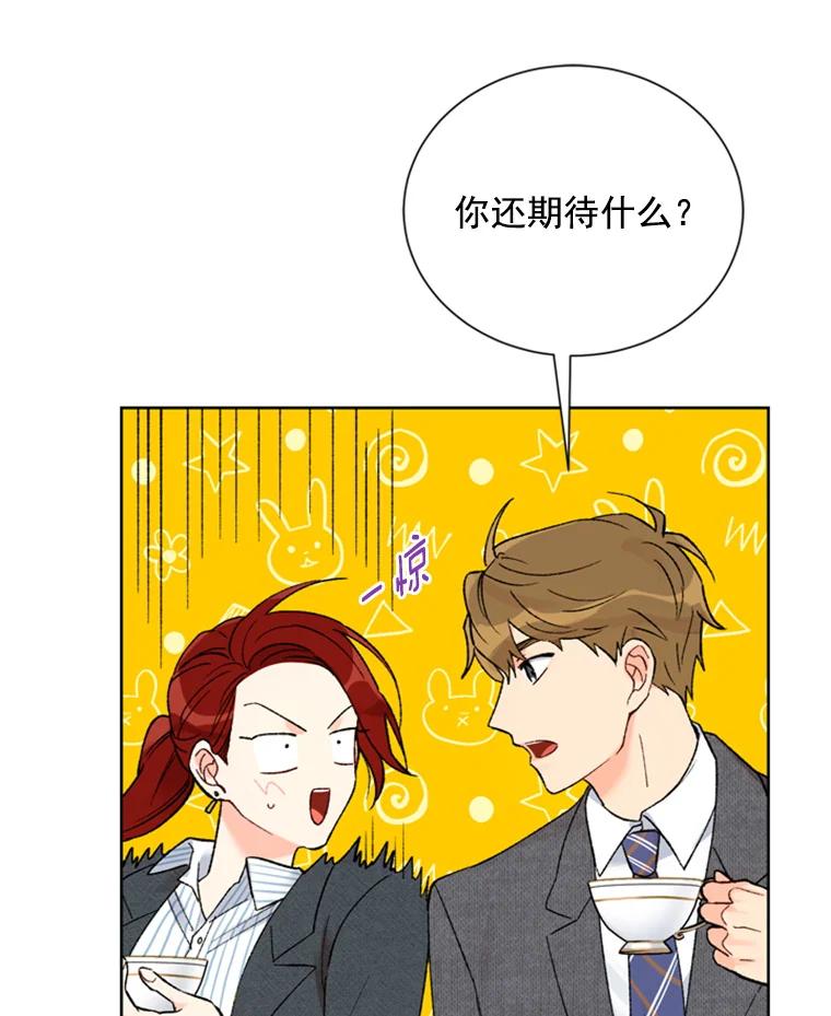 《巴塞罗那恋人》6.成功了！ 第77页