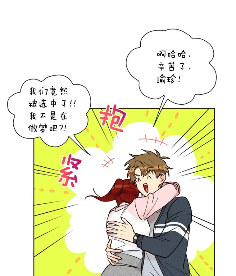 《巴塞罗那恋人》6.成功了！ 第63页