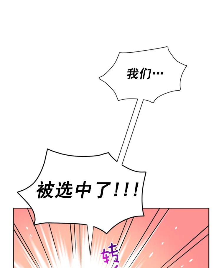 《巴塞罗那恋人》6.成功了！ 第59页