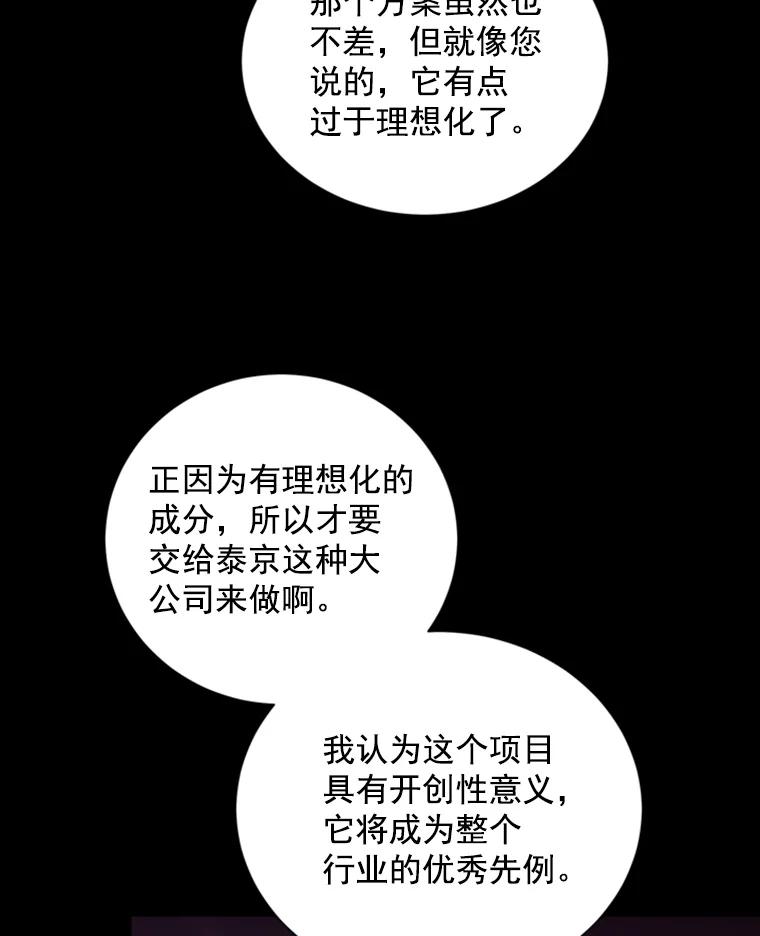 《巴塞罗那恋人》6.成功了！ 第21页