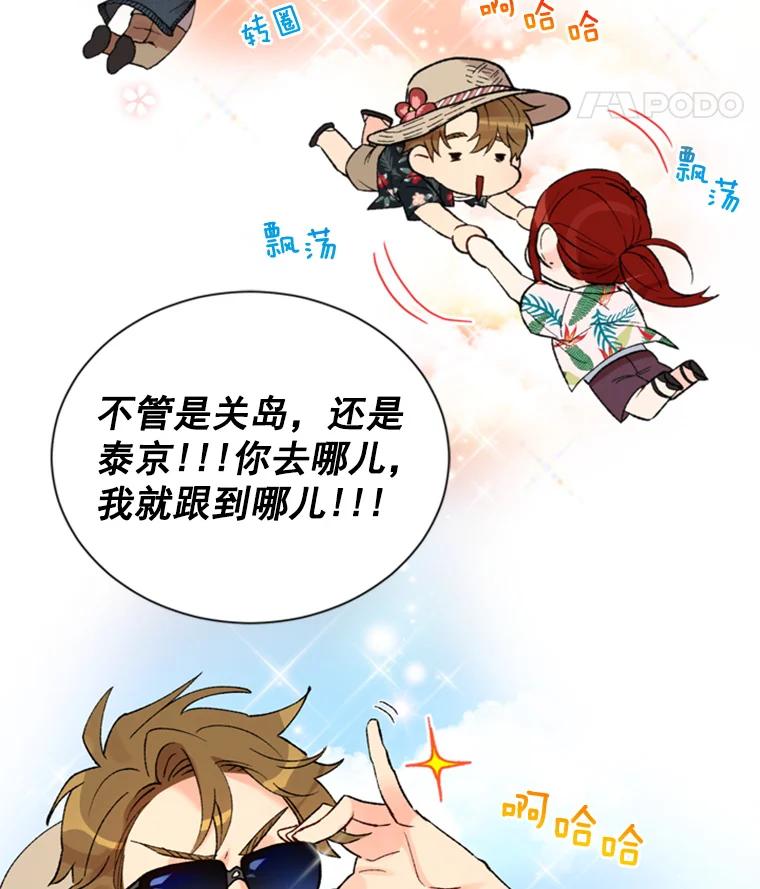 《巴塞罗那恋人》6.成功了！ 第65页