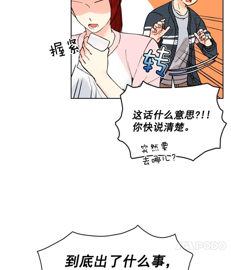 《巴塞罗那恋人》6.成功了！ 第57页