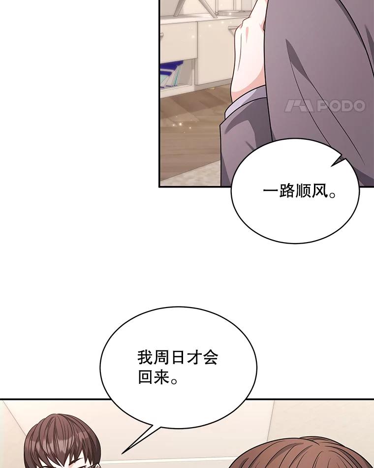 《爱的契约》59.进一步了解彼此 第56页