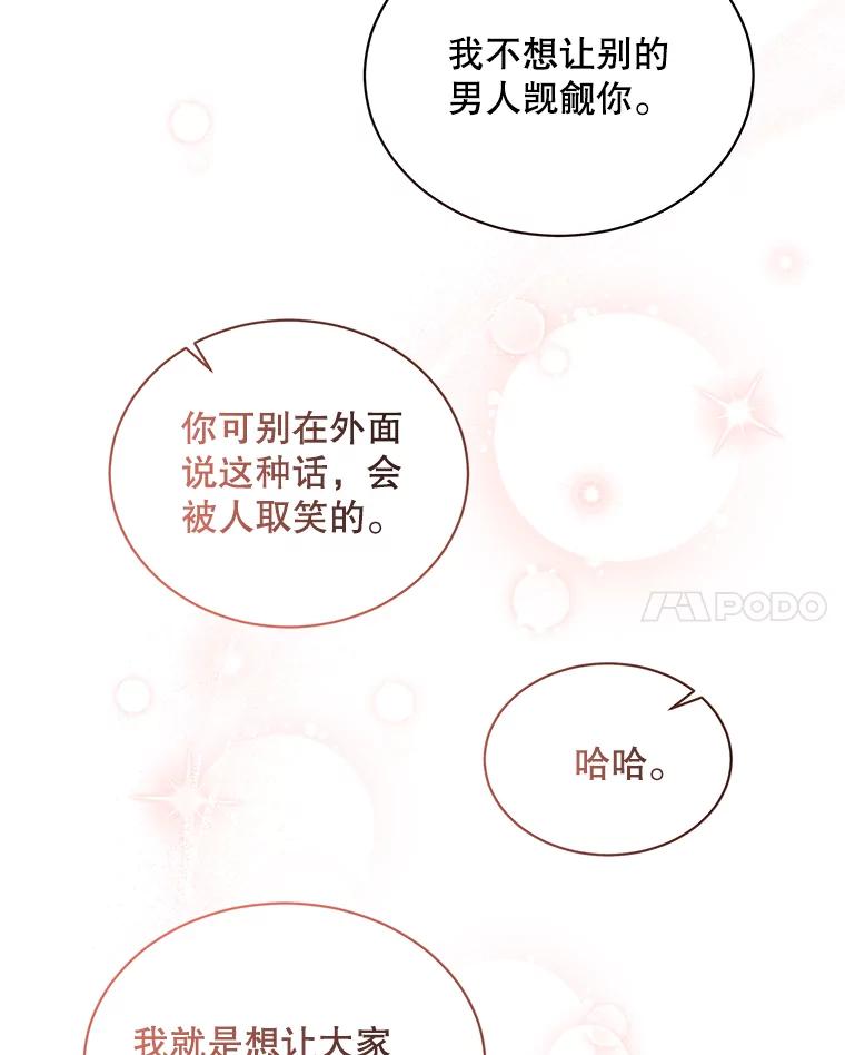 《爱的契约》59.进一步了解彼此 第79页