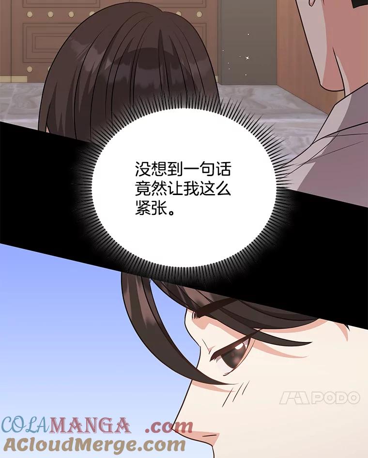 《爱的契约》59.进一步了解彼此 第89页