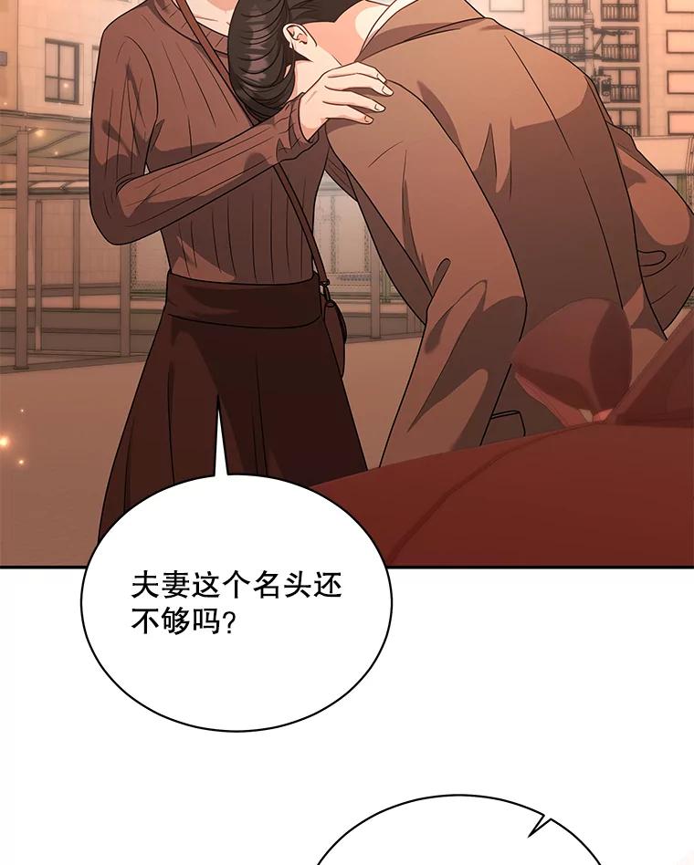 《爱的契约》59.进一步了解彼此 第78页