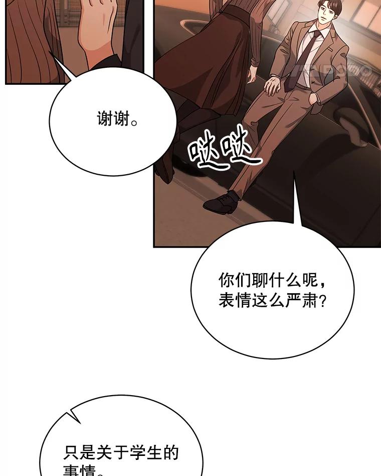 《爱的契约》59.进一步了解彼此 第76页