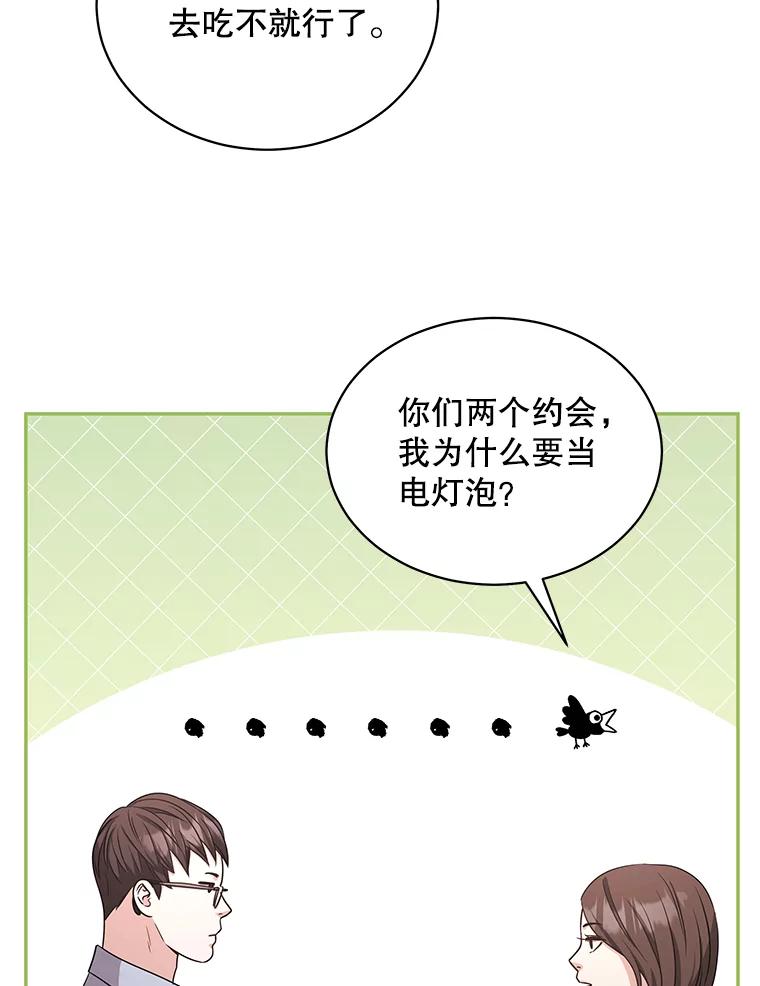 《爱的契约》59.进一步了解彼此 第50页