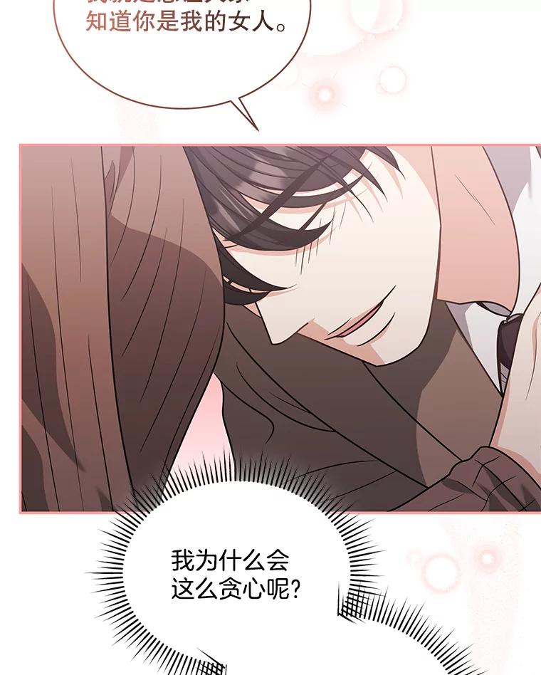 《爱的契约》59.进一步了解彼此 第80页