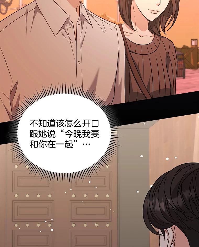 《爱的契约》59.进一步了解彼此 第88页