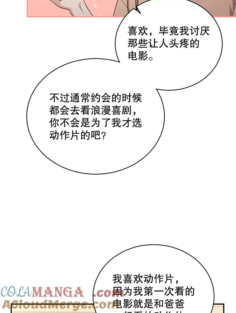 《爱的契约》59.进一步了解彼此 第13页